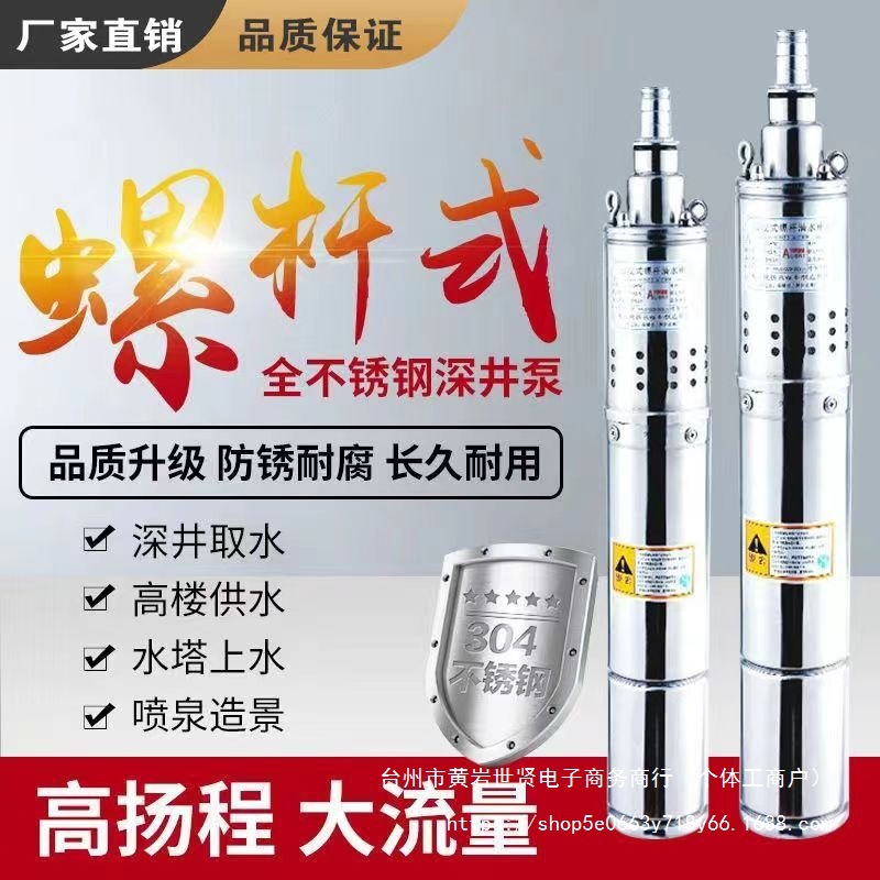 深水井水泵不锈钢自吸潜水电泵抽水机深井提水泵家用220V高扬程深