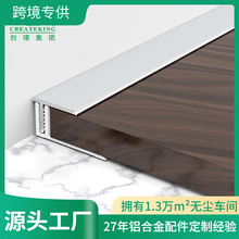 佛山工厂 创璟 批发轻奢18*11.3mm银白直角偏T型门槛压条收边条