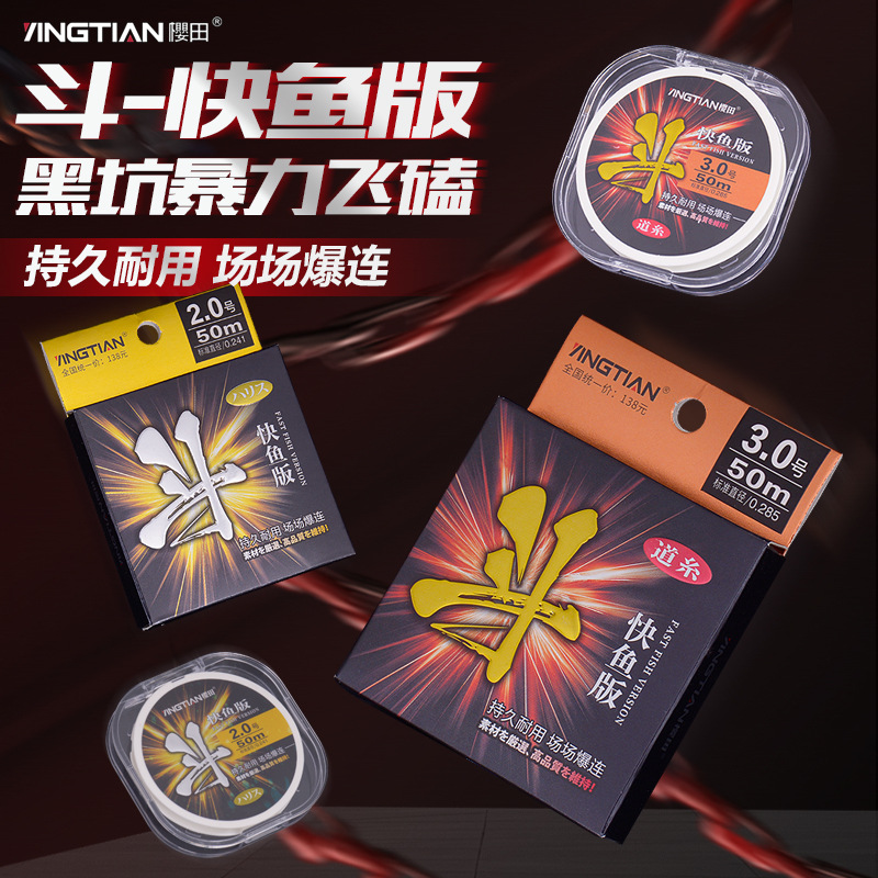 櫻田斗漁線黑坑競技台釣日本原絲尼龍線快魚版暴力飛磕魚線主線