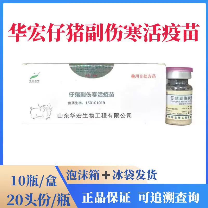 Huahong Пятачок Вице Живая Вакцина Поросенок Shanghan Эпидемическая Вакцина Поросенок Свинья Лекарство Ветеринарный Препарат Ветеринарный Антивирус для свиней