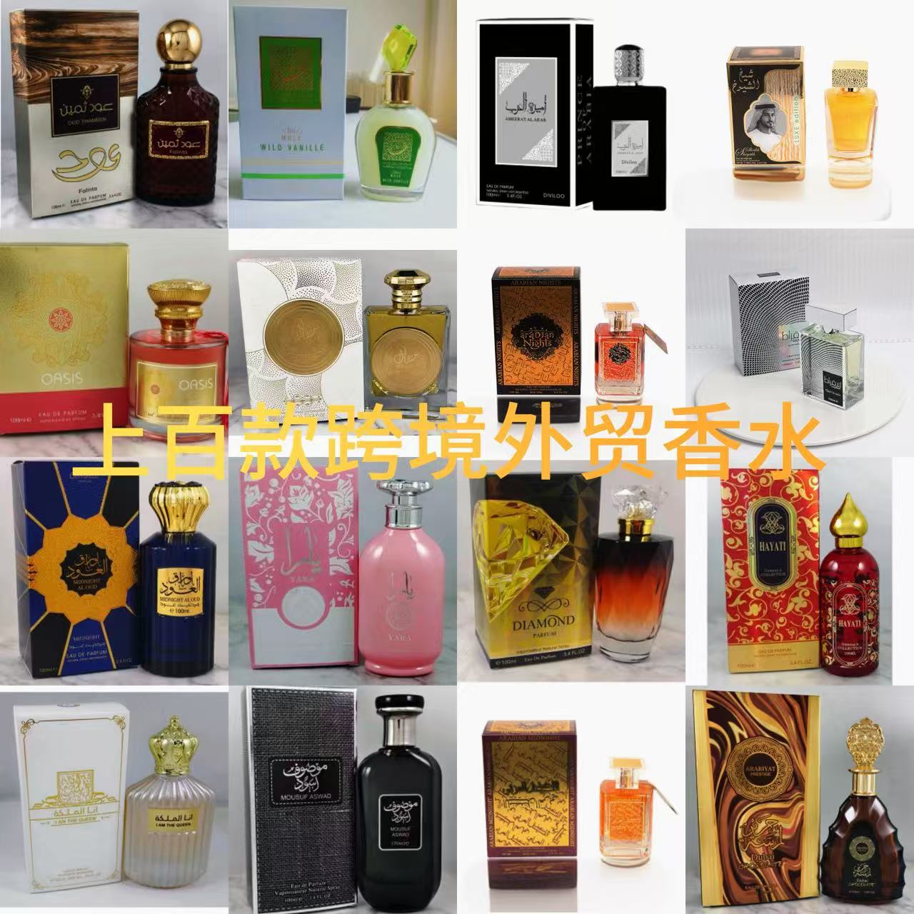 Cross-Border New Products, High-Quality Middle Eastern Arabian Men's and Women's Perfumes, Long-Lasting Fragrance, Big-Name Perfume Sets Wholesale