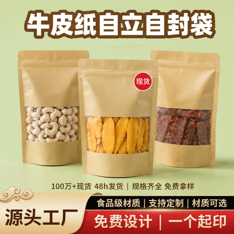 Large Capacity Thickened Kraft Paper Nut Snack Packaging Bag, Moisture-Proof, Sealed, Self-Standing, with Window, Food Self-Sealing Bag