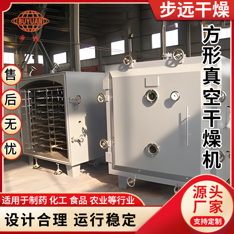 蔬菜脱水方形真空干燥机色母粒真空烘干机不锈钢干燥设备