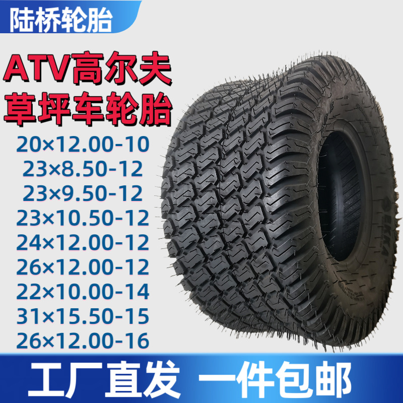 工厂直发草坪轮胎23x8.5-12 全新正品高尔夫球车观光车适用真空胎