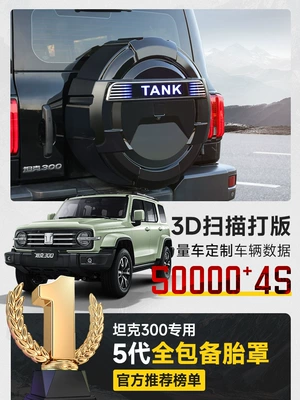 Spare wheel cover: Tire Protective Shell Streamer Turn