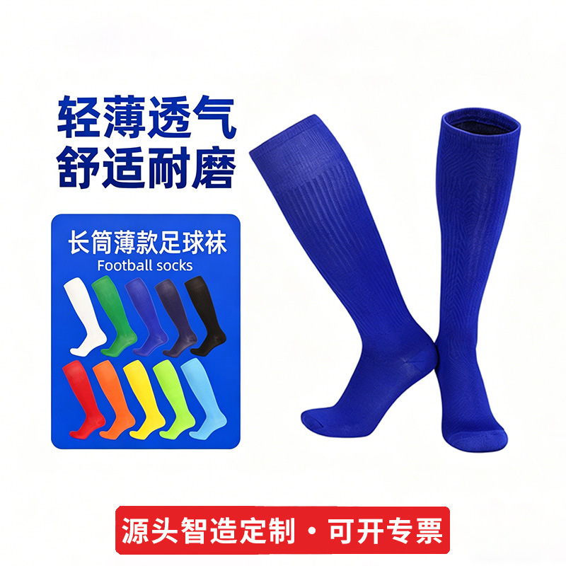 High-cut training football socks, breathable and sweat-absorbing, professional sports socks, over-the-knee, thin, solid color, custom-made for summer