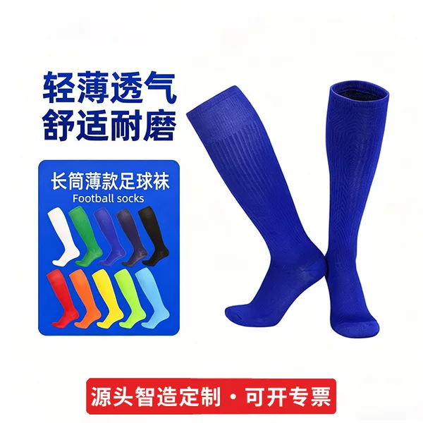 High-cut training football socks, breathable and sweat-absorbing, professional sports socks, over-the-knee, thin, solid color, custom-made for summer