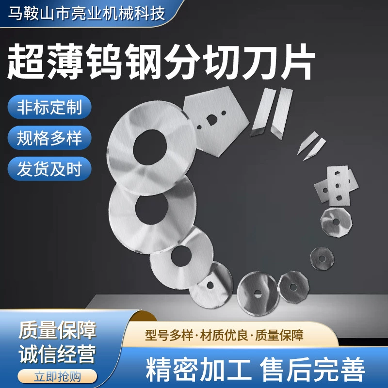 Ультратонкое лезвие из вольфрамовой стали для продольной резки, плоский круглый нож, пятиугольное, восьмиугольное лезвие, нож из вольфрамовой стали с тремя отверстиями, нож с малым кончиком