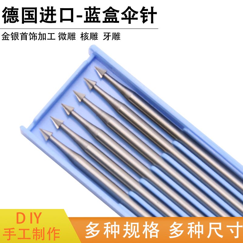 德国进口蓝盒牙针核雕牙雕金银首饰雕刻刀微雕铣刀磨头2.35柄伞针