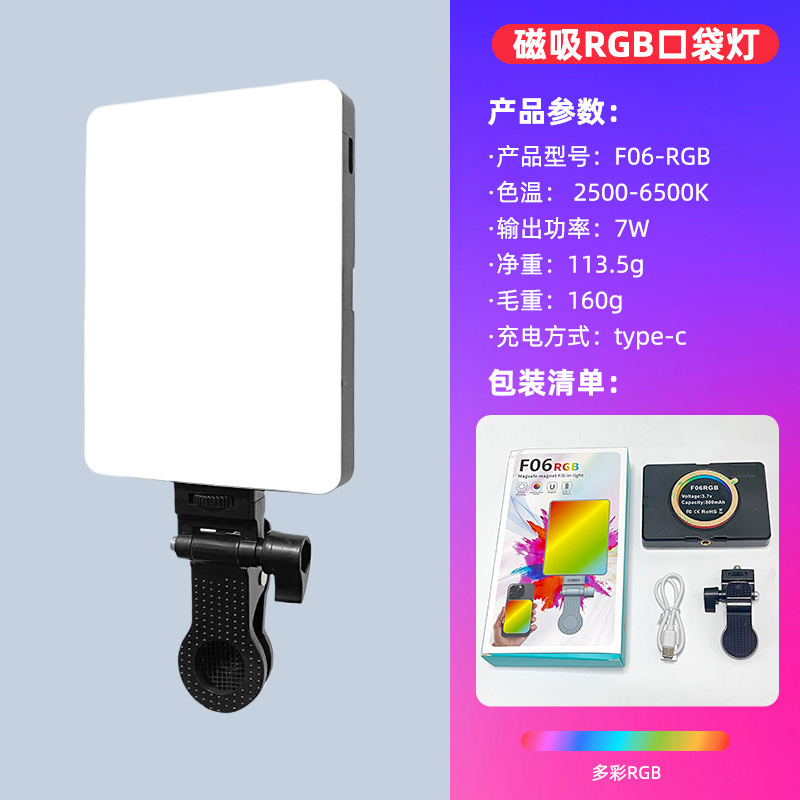 [F06 포켓라이트] (RGB 컬러풀 마그네틱 스타일)