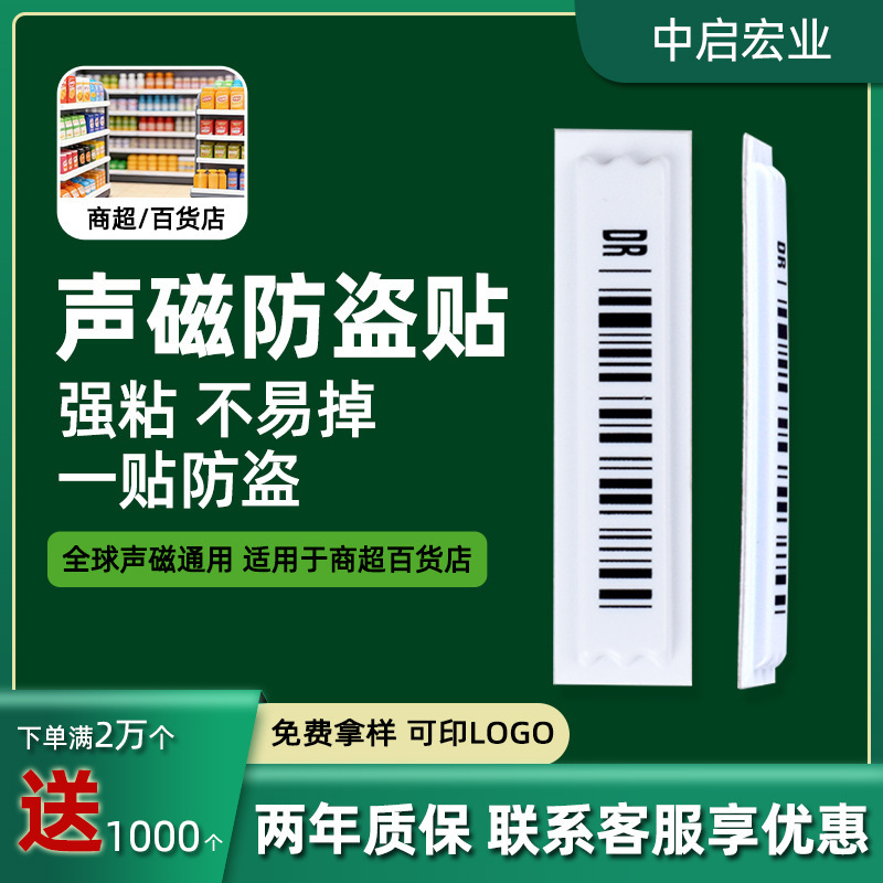 现货供应商品DR防盗磁条 强粘性防偷条码声磁防盗贴超市防盗标签