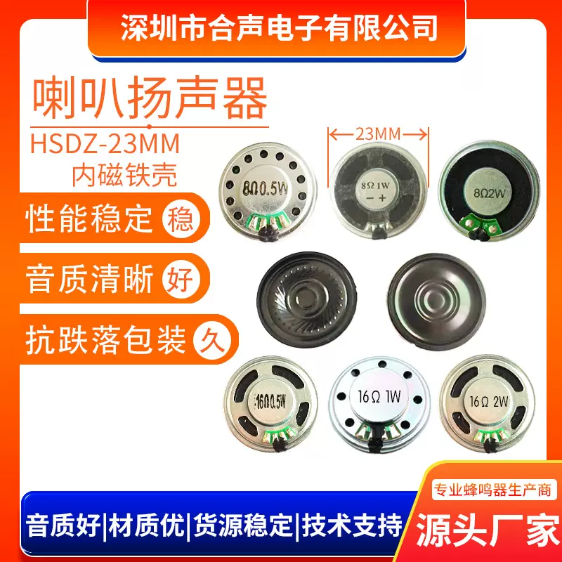 23mm铁壳内磁超薄小喇叭8欧0.5w 1W玩具大功率语音麦拉喇叭扬声器