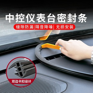 Car Center Console Soundproofing Seal Strip Front Windshield Dashboard Caulking Strip Dust-Proof Noise and Vibration Card Strip