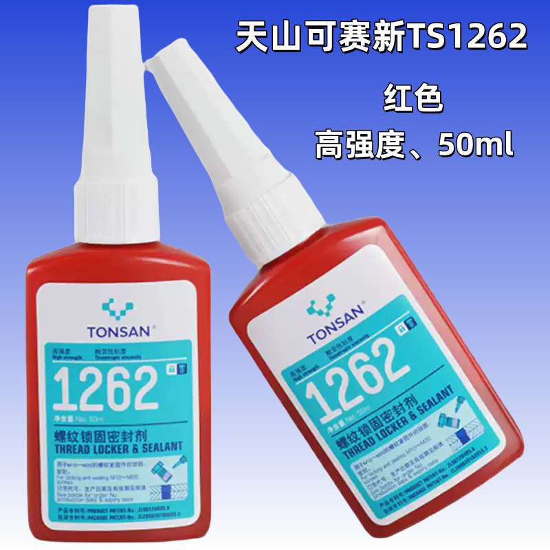可赛新TS1222 1242 1243 1262 1271 1272 1277 1290胶水 螺纹胶