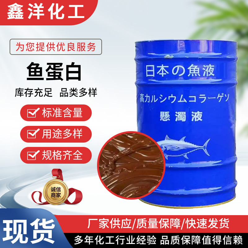 Fish Protein Puree Manufacturer Enzyme-Decomposed Organic Fertilizer for Melons, Fruits and Vegetables Foliar Fertilizer Fish Collagen Peptide Fish Protein