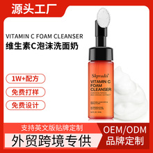 跨境专供维生素C泡沫洗面奶Facial Cleanse 慕斯厂家贴牌加工定制