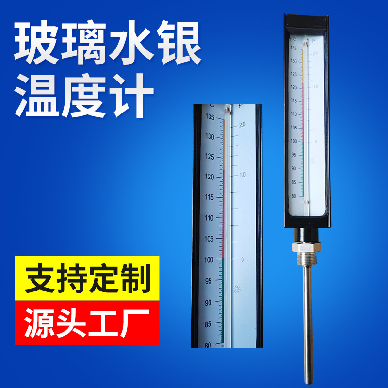 厂家现货批发   外标式玻璃水银温度计 工业温度计