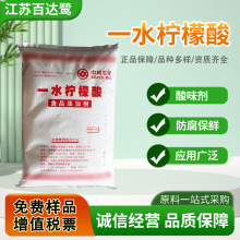 中粮一水柠檬酸食品级饮料添加酸度调节剂工业除垢剂洗虾粉枸橼酸