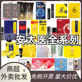 【安太医全系列产品】安太医湿巾三方十五味喷剂加强版成人用品
