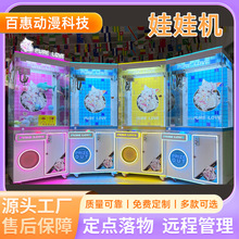 豪华全类型透明娃娃机娱乐设备 商用大型投币夹公仔机礼品机定制