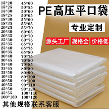 pe袋现货平口袋大号包装塑料袋加厚内衬袋防尘高压透明袋批发可定