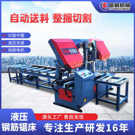 液压钢筋锯床GB4230大功率自动送料螺纹钢快速整捆切割金属带锯机