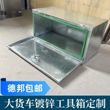 大货车半挂车加厚工具箱镀锌杂物配件收纳防尘防水铁箱长方体