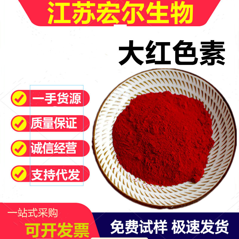 Big Red Pigment, Food Grade, Water-Soluble, Coloring Agent, Special for Fishing, Large Quantity Discount Big Red Pigment, Food Grade, Water-Soluble, Coloring Agent, Special for Fishing, Large Quantity Discount
