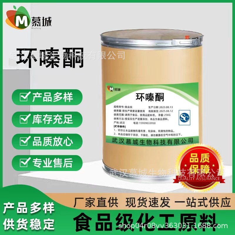 供应 环嗪酮 98%含量 51204-35-2 环嗪酮纯粉 质量保障 量大从优