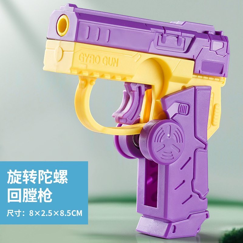 퍼플 자이로 미니 변신총