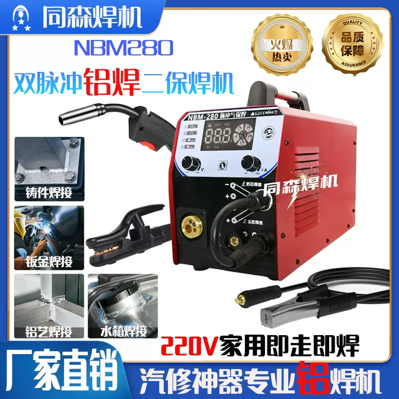 铝焊机焊铝专用汽配专用NBM280电焊机逆变直流脉冲铝焊二保焊机可
