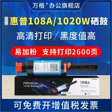 适用惠普W1108A粉盒HP NS1020C/W墨粉MFP1005C/W智能闪充墨盒碳粉