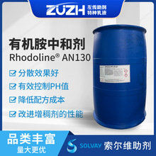 水性涂料助剂多功能助剂ph值调节剂索尔维an130中和剂