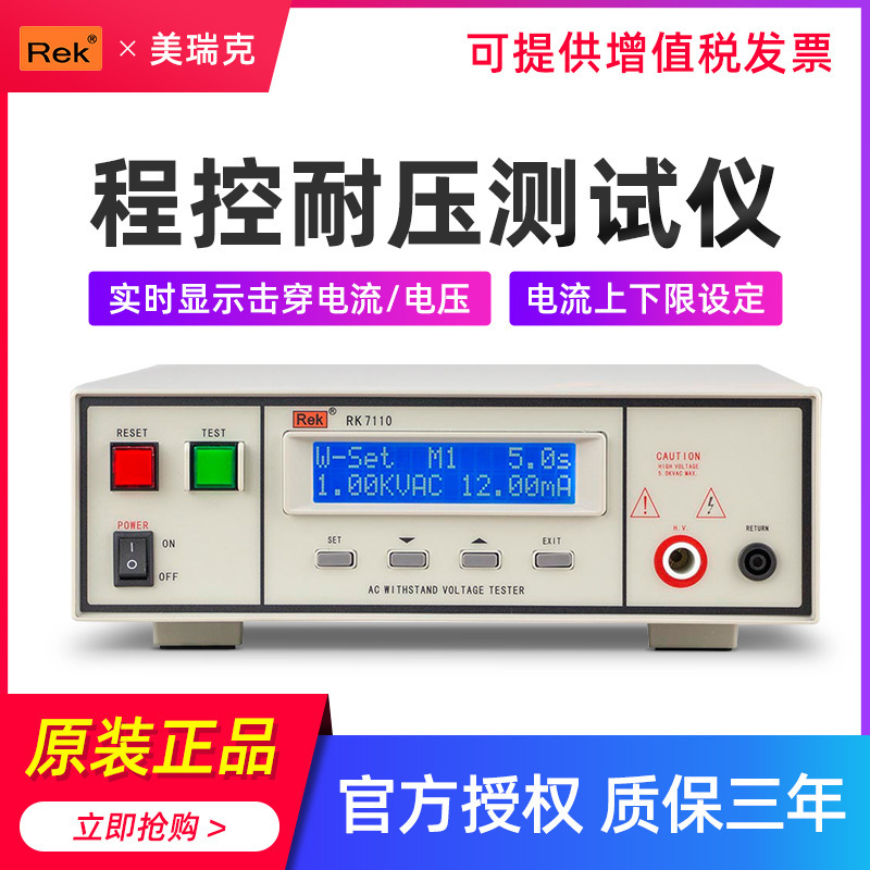 美瑞克RK71系列程控绝缘耐压仪测电热器具仪器仪表耐压强度