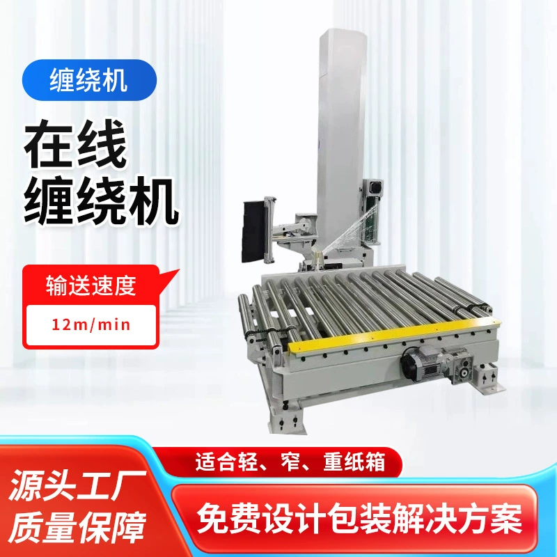 Автоматическая машина для обмотки картонных поддонов стрейч-пленкой с наклонным верхним прессом, онлайн-обмотчик