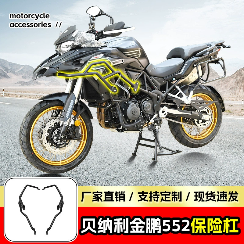 Применимо к Benelli Jinpeng 552 бампера переднего бампера против падения и противоударных мотоциклов