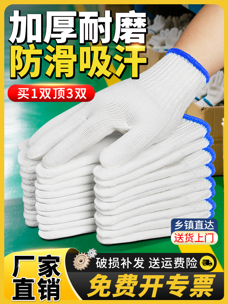 劳保手套加厚耐磨工作防滑修车工地干活劳动保护白棉纱线手套批发