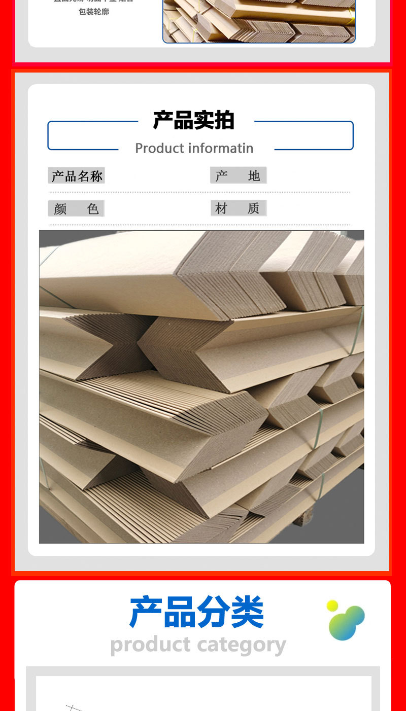 耐尔斯l型纸护角条详情页