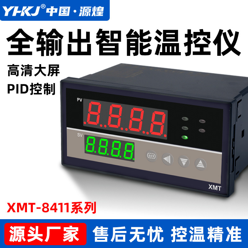 智能数显全输入温控器XMT-8411温控仪PID调节温度控制器 160*80mm
