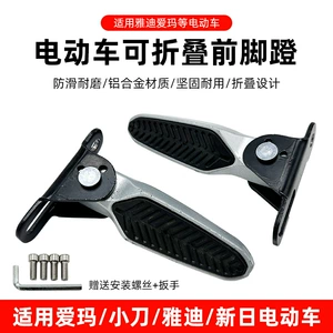 Xinlei Yadi Xiaoxuandi Electric Bottle Electric Motorcycle GB Car Refitting Accessories Folding Pedal Rear Seat Foot Pedal