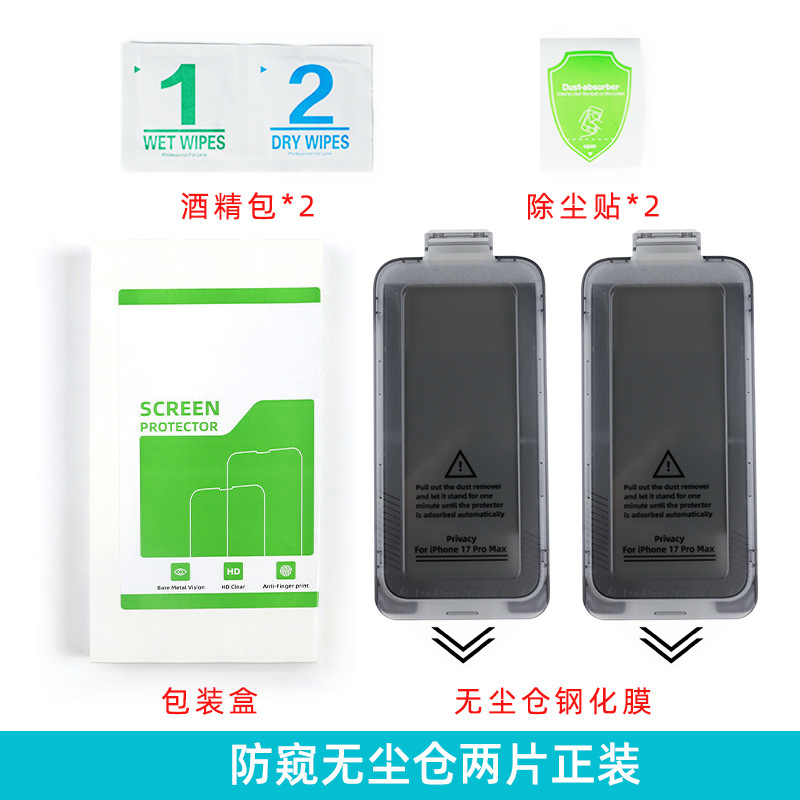 手机膜批发适用苹果17钢化膜防窥无白边iphone17pro无尘仓钢化膜|undefined