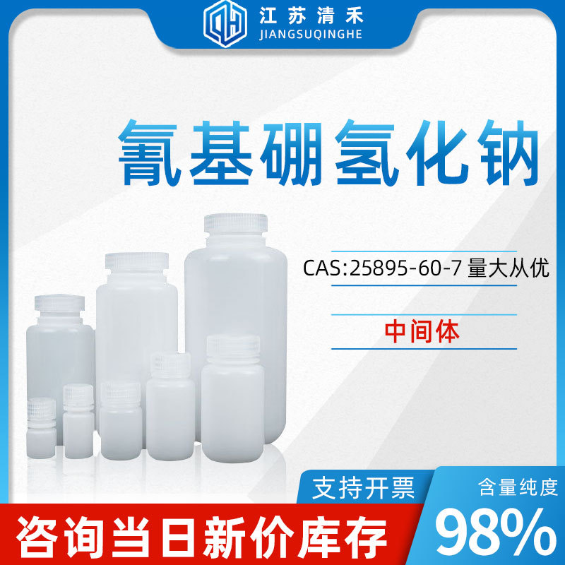 氰基硼氢化钠 CAS号25895-60-7 中间体 化学试剂 化工原料