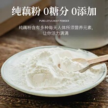 包邮早餐代餐冲饮家用散装商用藕粉低脂无糖精纯正纯藕粉无添加