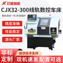 厂家供应 CJX32-300 线轨数控车床（手动上下料）斜导轨车床