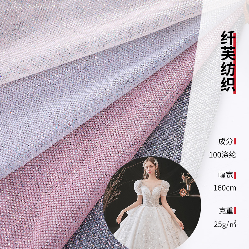 闪光亚光网 加密高闪银网纱 时尚七彩白钻粉网纱 婚纱礼服面料