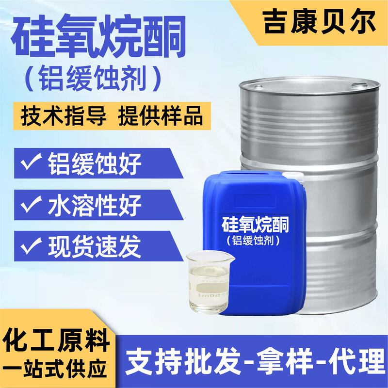 Siloxanone silicone corrosion inhibitor, aluminum alloy anti-corrosion protective agent, metal processing fluid, cleaning agent, siloxanone Siloxanone silicone corrosion inhibitor, aluminum alloy anti-corrosion protective agent, metal processing fluid, cleaning agent, siloxanone