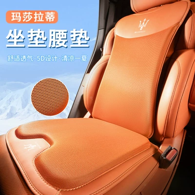 Suitable for Maserati President Gigboli Levante Grecale Car Cushion Ice Silk Four Seasons Cushion Seat Cover