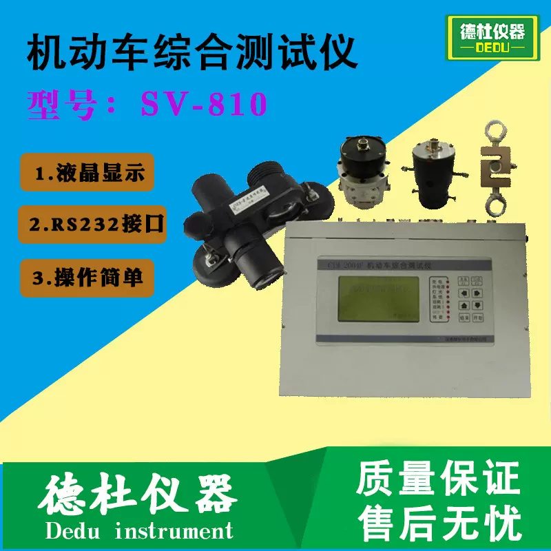 供应SV-810机动车综合测试仪 汽车拖拉机综合检测仪