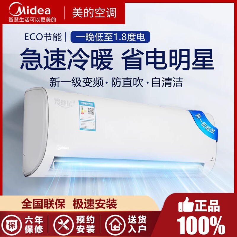 Midea First-Level Inverter 1 Hp Large 1.5 Hp Cooling and Heating Air Conditioner Wall-Mounted Energy-Saving Bedroom Cool and Power-Saving 3 Hualing