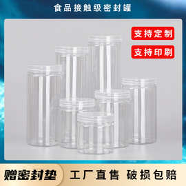 密封罐pet塑料包装瓶子含盖子加厚圆形广口坚果花茶收纳桶
